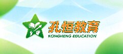 孔恒教育-澳门